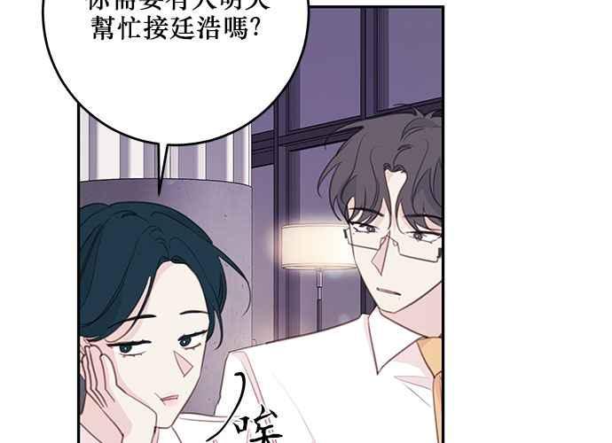 《和你度过的今天》第106话 第80页