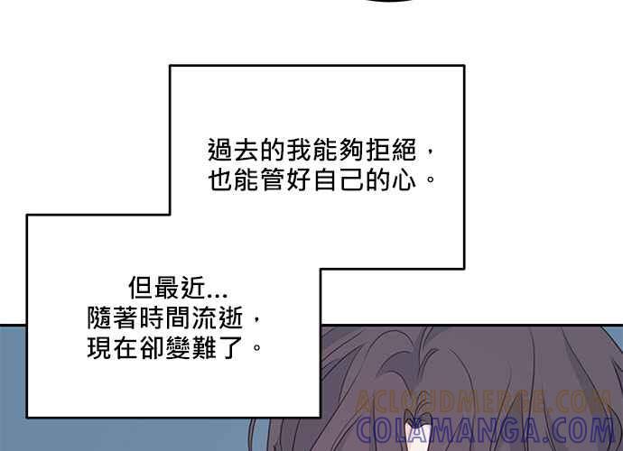 《和你度过的今天》第106话 第45页