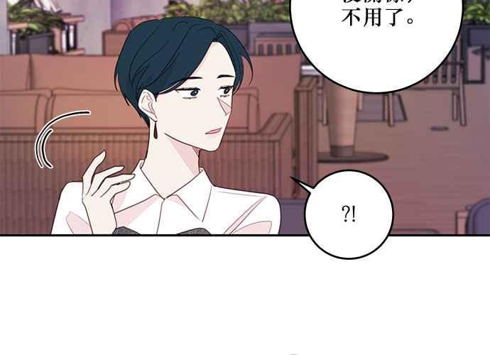 《和你度过的今天》第106话 第83页