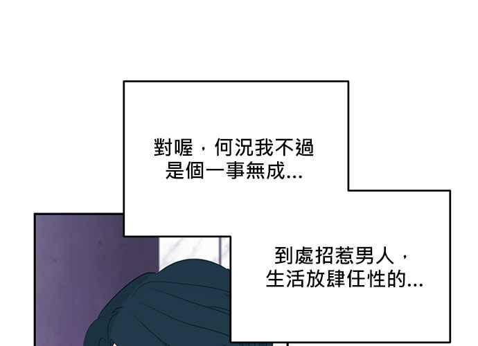 《和你度过的今天》第106话 第67页