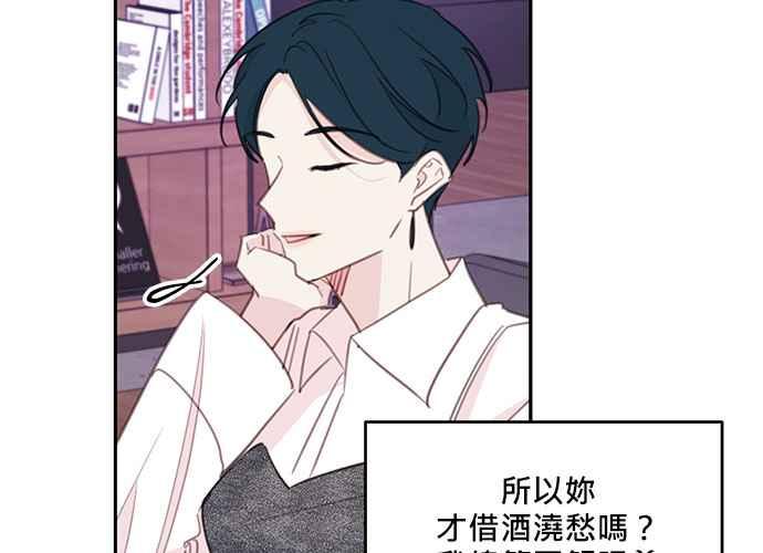 《和你度过的今天》第106话 第96页