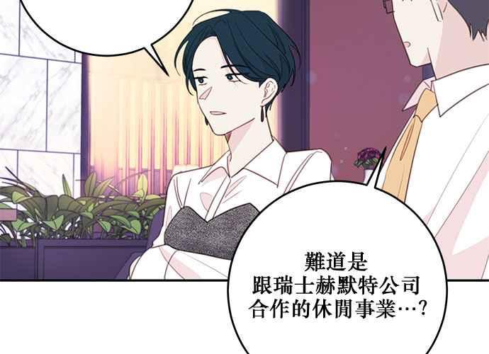 《和你度过的今天》第106话 第91页