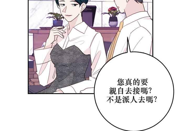 《和你度过的今天》第106话 第100页