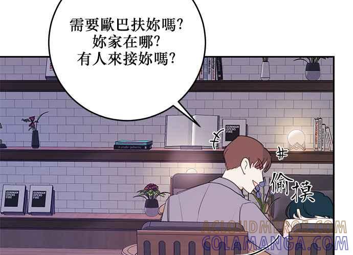 《和你度过的今天》第106话 第5页