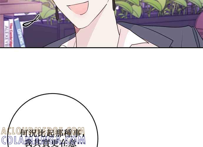 《和你度过的今天》第106话 第57页