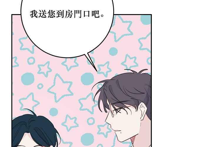 《和你度过的今天》第106话 第43页