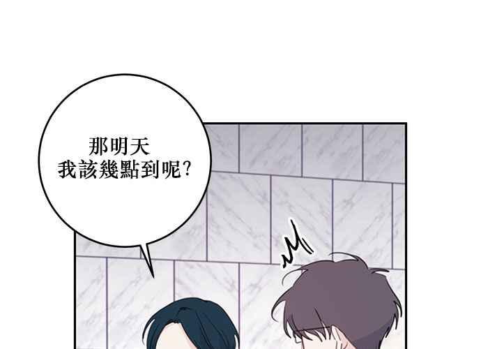 《和你度过的今天》第106话 第99页