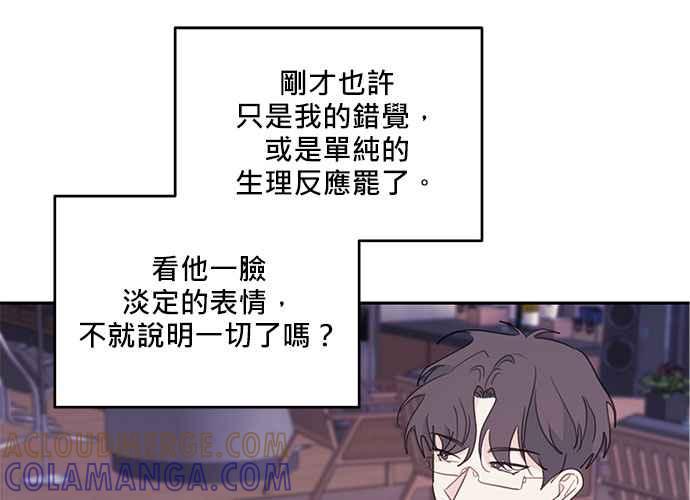 《和你度过的今天》第106话 第73页