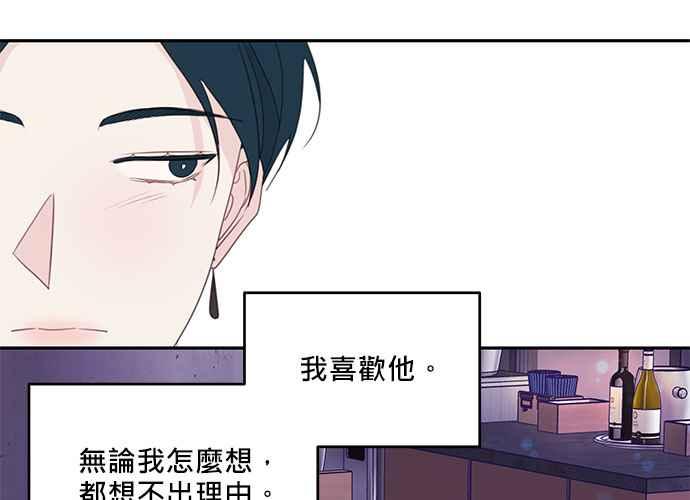 《和你度过的今天》第106话 第75页