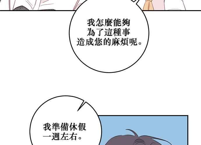 《和你度过的今天》第106话 第88页