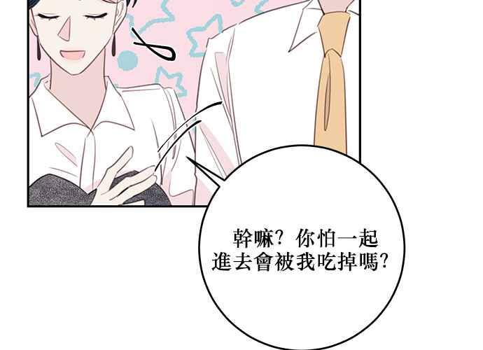 《和你度过的今天》第106话 第44页
