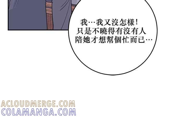 《和你度过的今天》第106话 第17页
