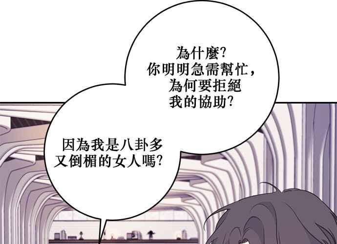《和你度过的今天》第106话 第84页