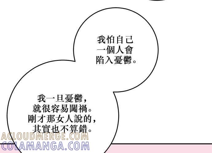 《和你度过的今天》第106话 第101页