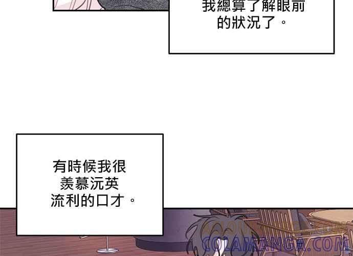 《和你度过的今天》第106话 第97页