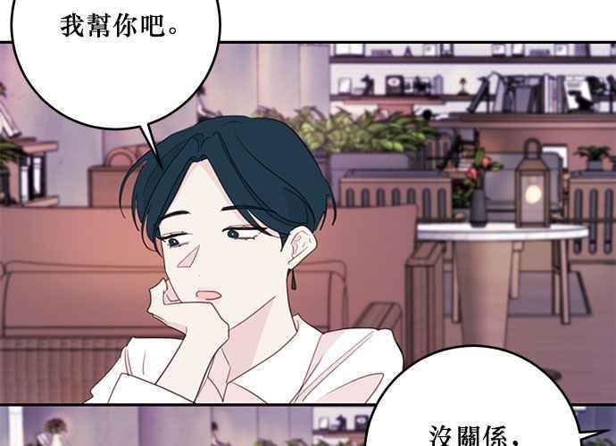 《和你度过的今天》第106话 第82页