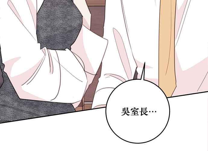 《和你度过的今天》第106话 第86页