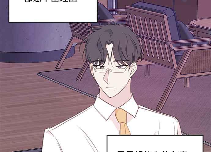 《和你度过的今天》第106话 第76页