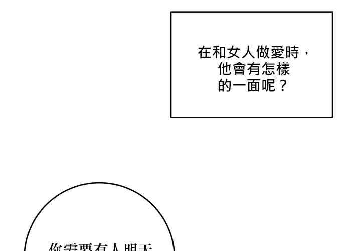 《和你度过的今天》第106话 第79页