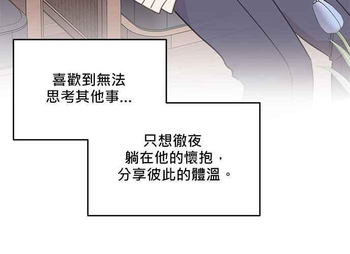 《和你度过的今天》第106话 第78页