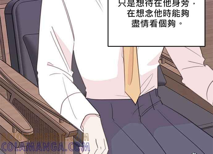 《和你度过的今天》第106话 第77页