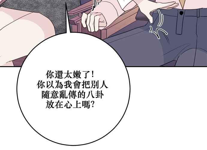 《和你度过的今天》第106话 第54页