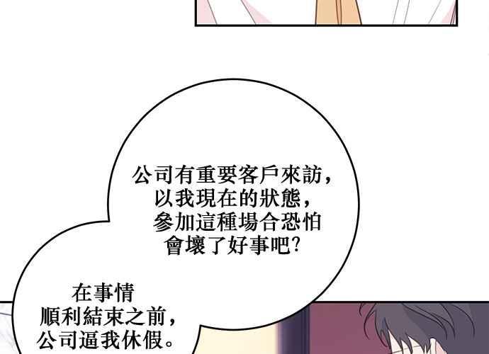 《和你度过的今天》第106话 第90页