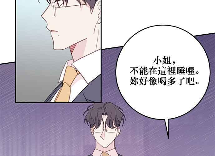 《和你度过的今天》第106话 第2页