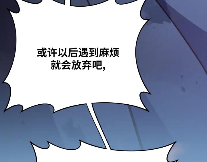 《好缘歌》第11话 第115页