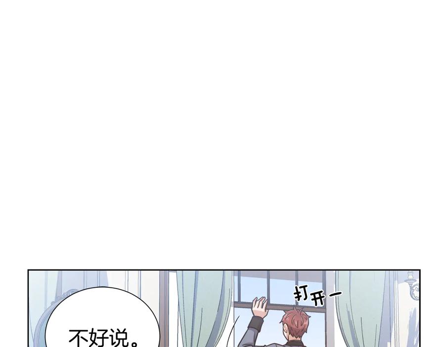 《骑士团的后花园》第10话 准备就绪 第119页