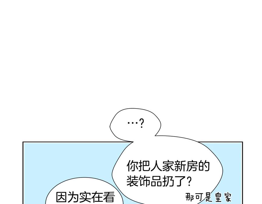《骑士团的后花园》第10话 准备就绪 第123页