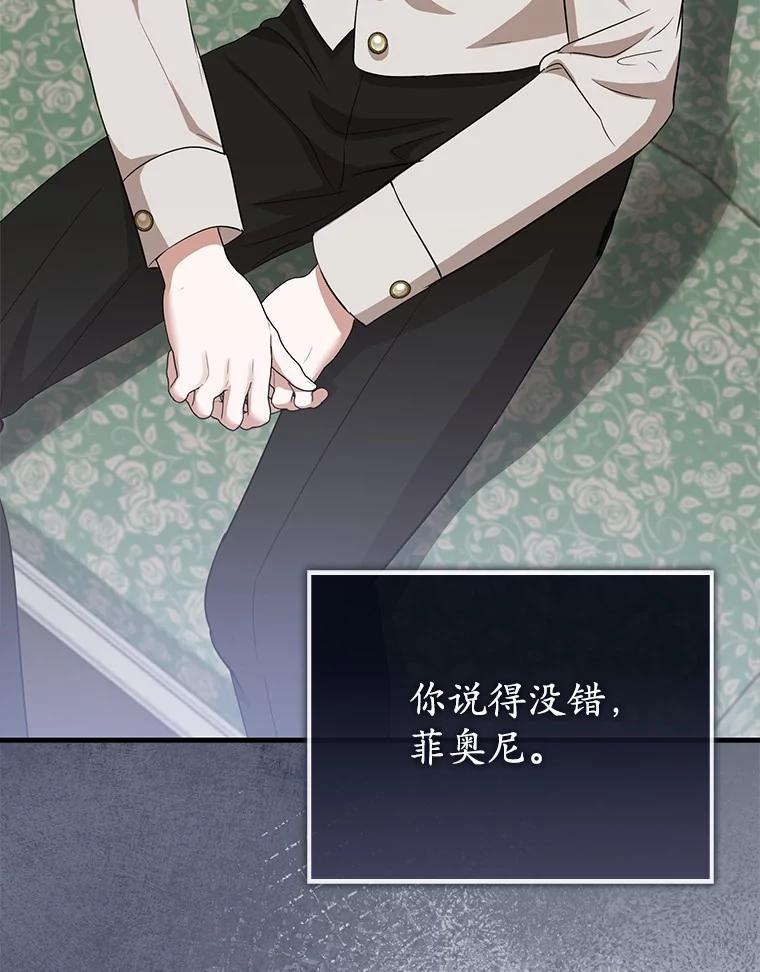 《菲奥尼：预见我与恶魔大公的未来》17.完成你的嘱托 第99页
