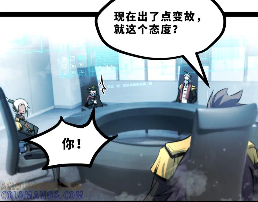 《返祖超进化》第十九章——人敌 第133页