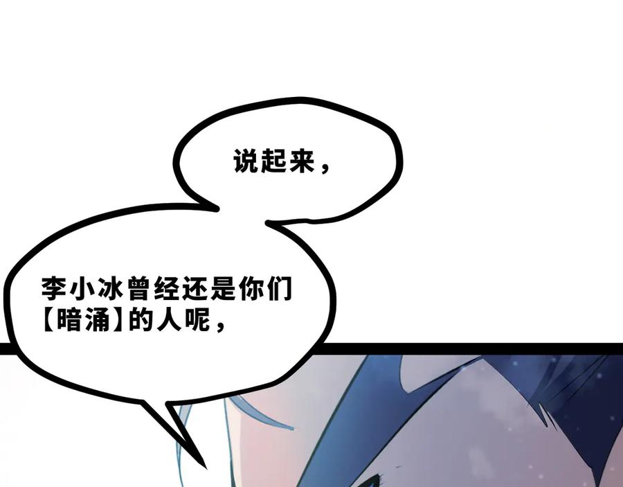 《返祖超进化》第十九章——人敌 第130页