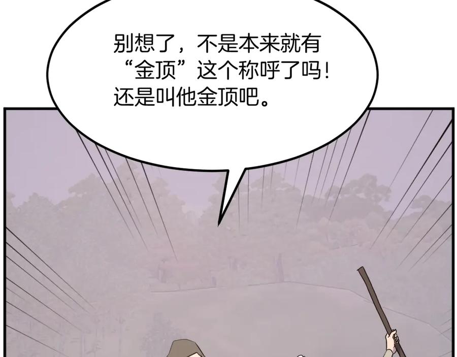 《重生不死尊》第190话 跟踪 第32页