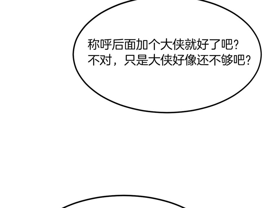 《重生不死尊》第190话 跟踪 第31页