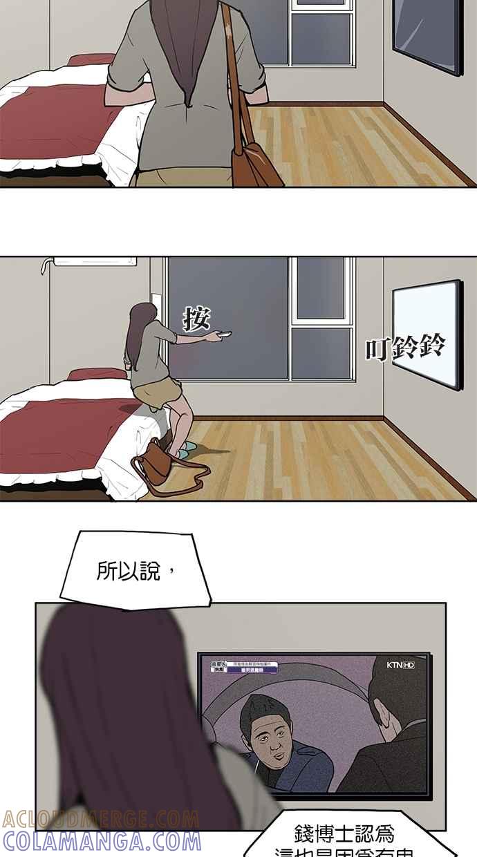 《附身》[第2话] 看见鬼的少女 第13页