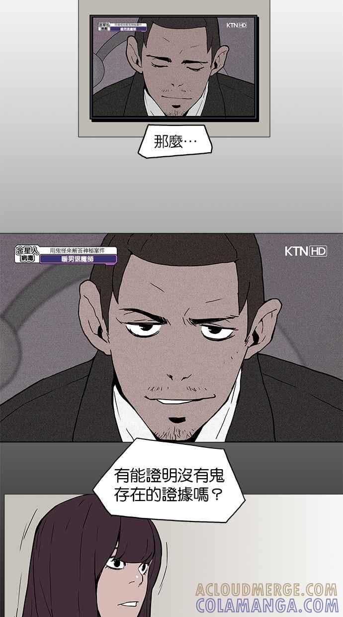 《附身》[第2话] 看见鬼的少女 第15页