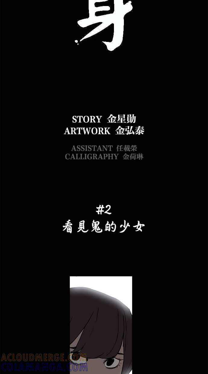 《附身》[第2话] 看见鬼的少女 第7页