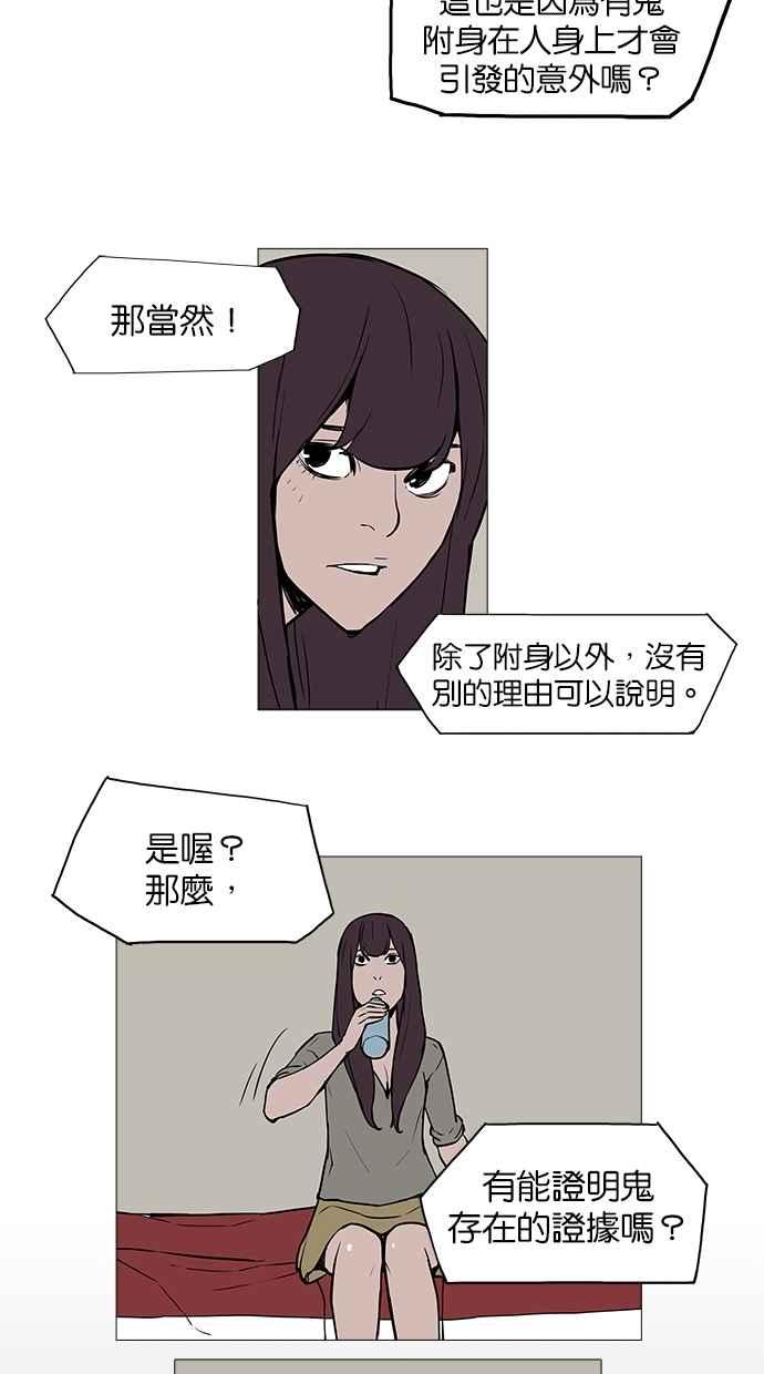 《附身》[第2话] 看见鬼的少女 第14页