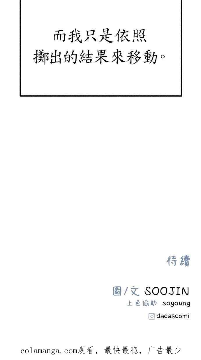 隐密的缪思 第27话 两个女人 第81页