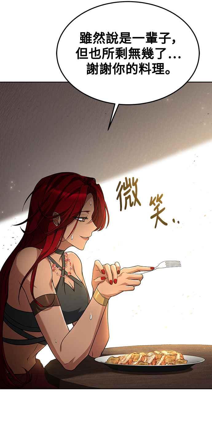 《异世界的美味魔法》第33话 第57页
