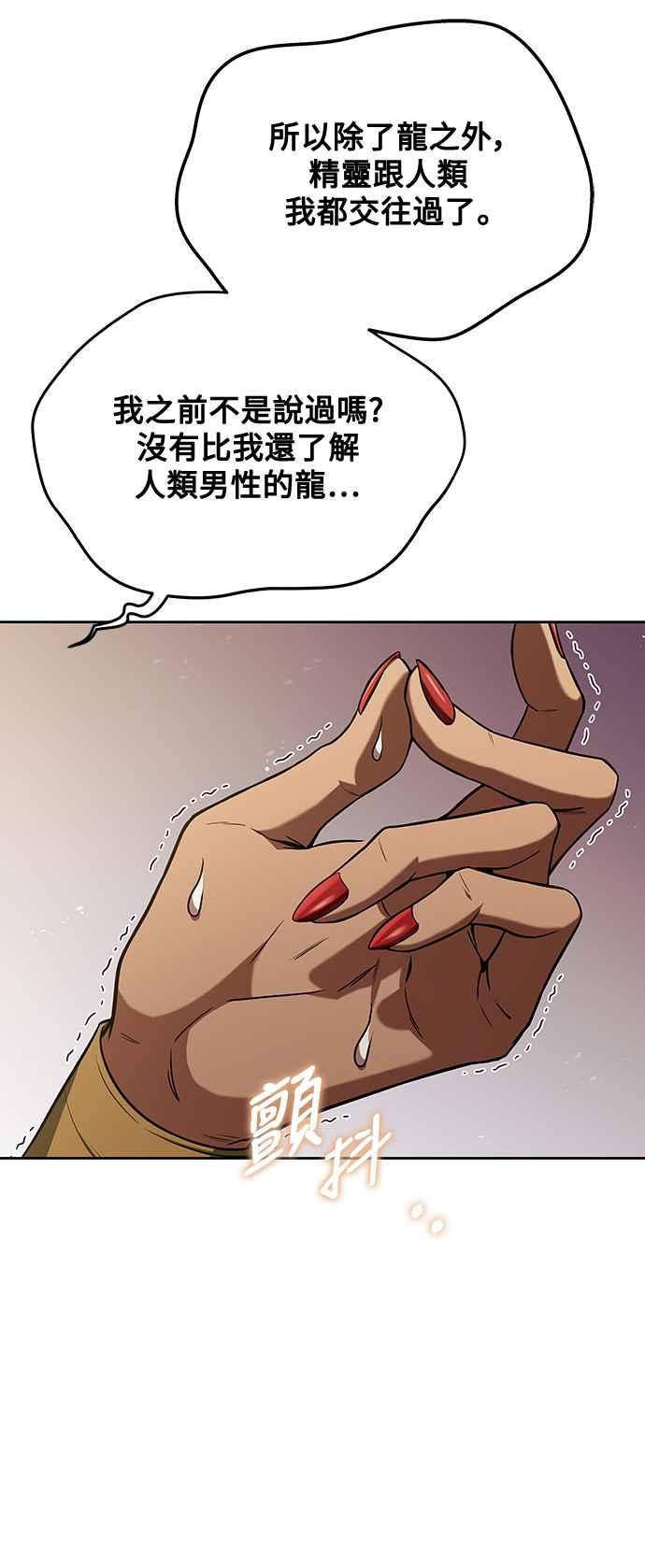 《异世界的美味魔法》第33话 第60页