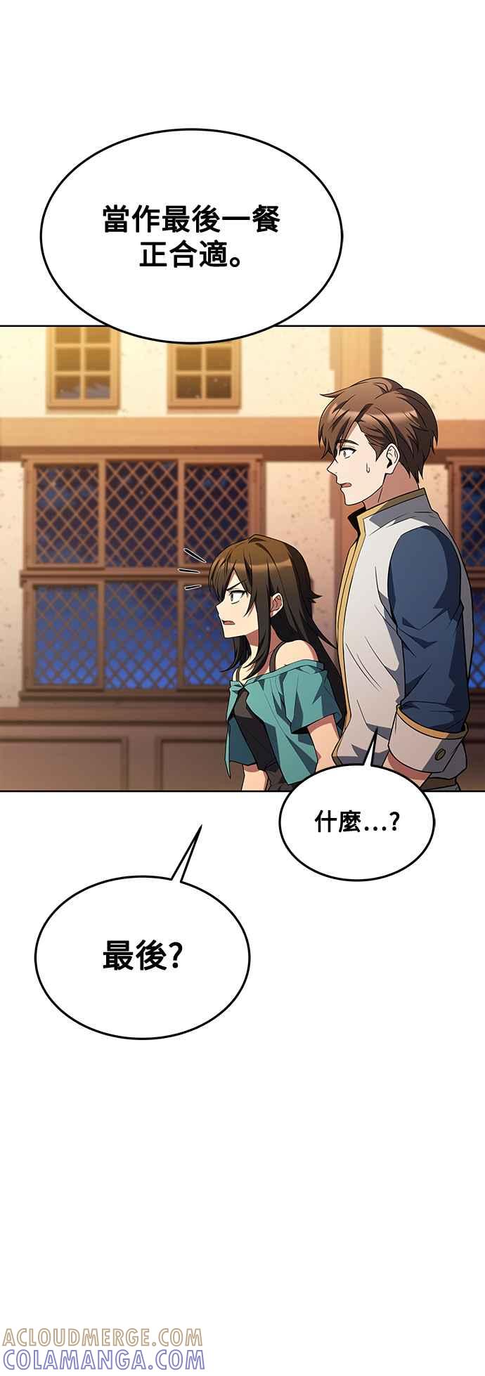 《异世界的美味魔法》第33话 第58页