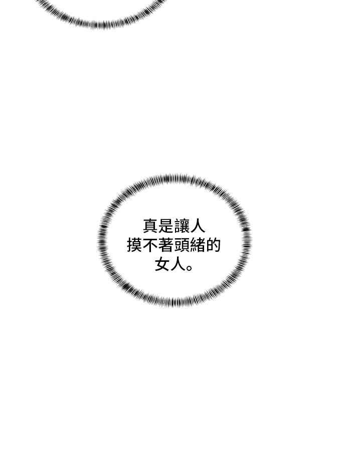 《恶女也能当上女主角》第43话 第47页