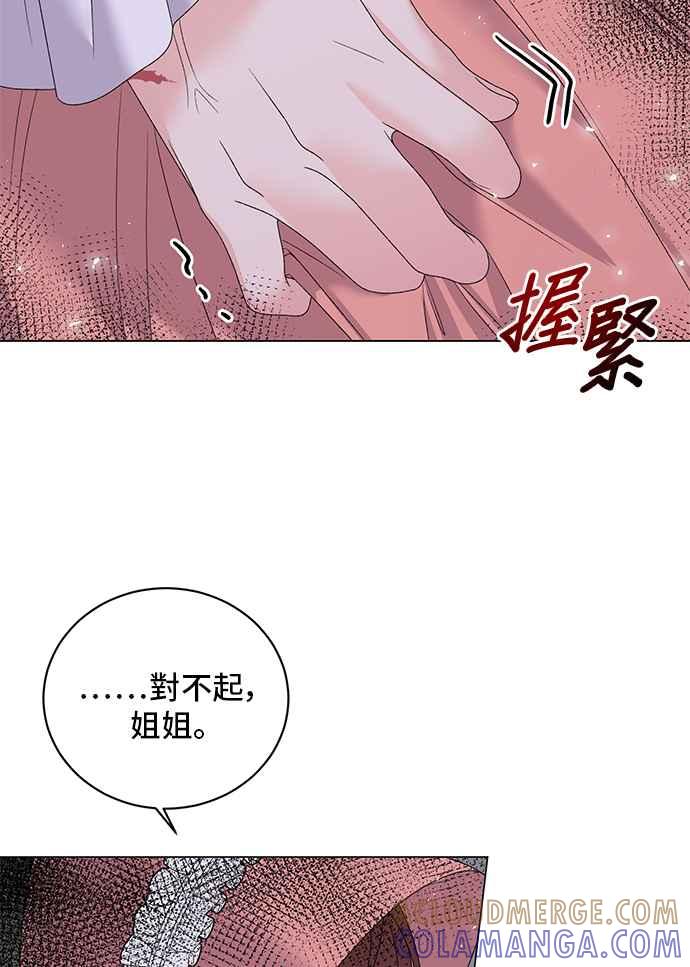 《恶女也能当上女主角》第43话 第58页