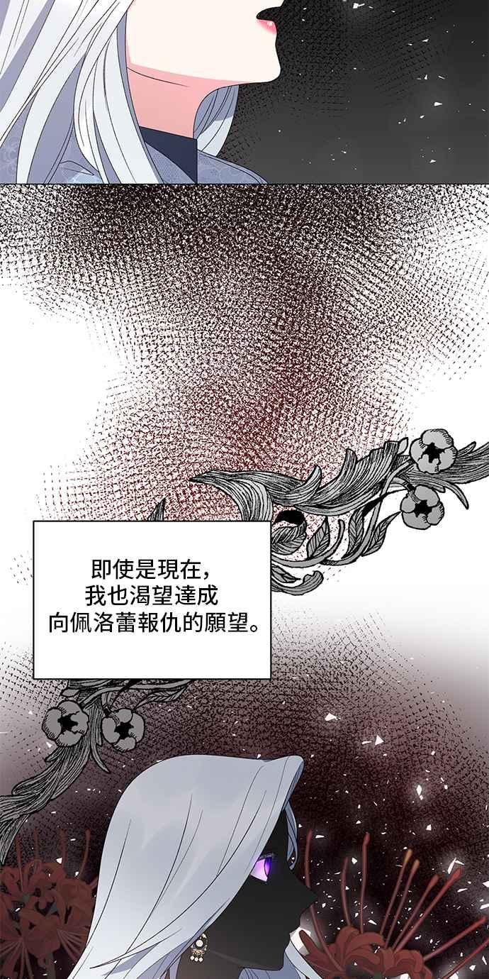 《恶女也能当上女主角》第43话 第8页