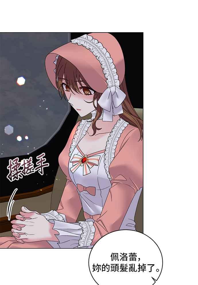 《恶女也能当上女主角》第43话 第27页