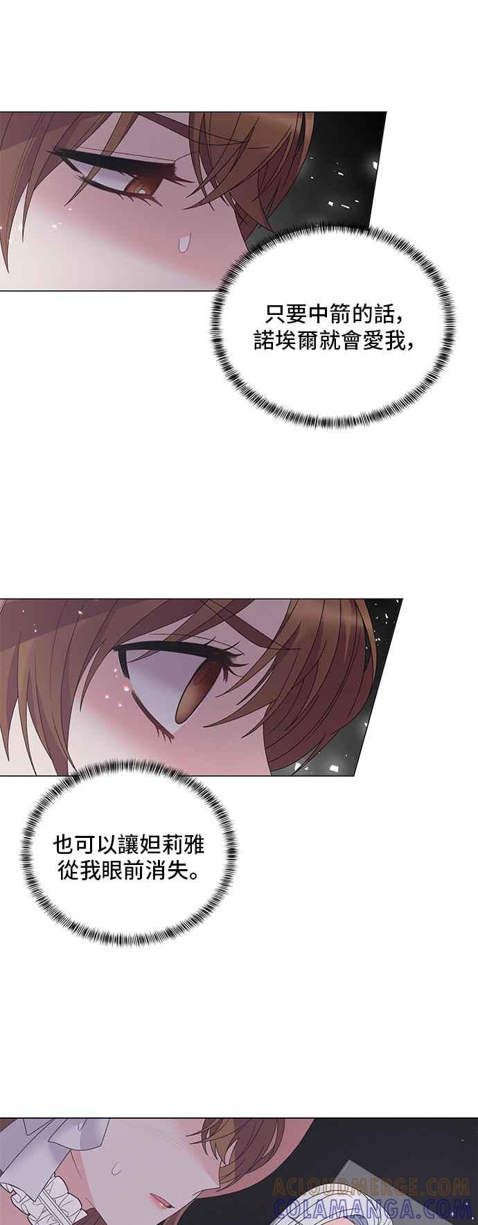 《恶女也能当上女主角》第43话 第61页