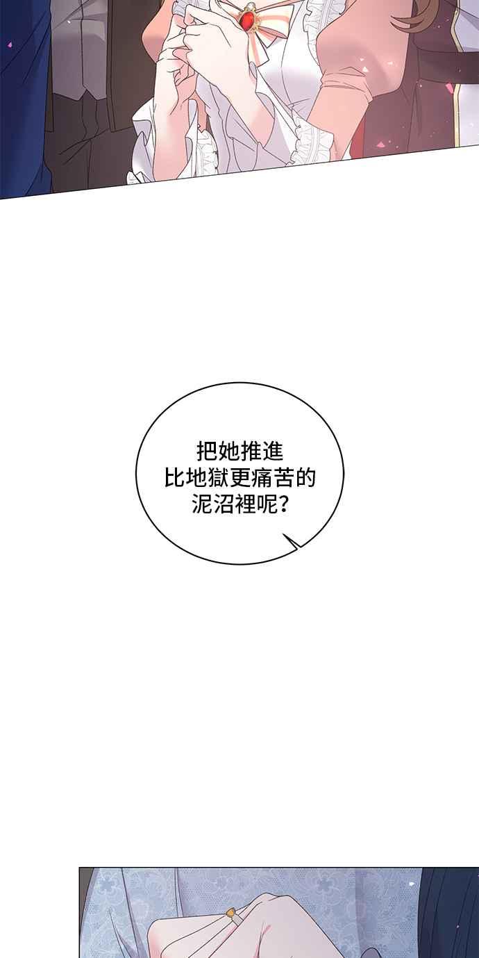 《恶女也能当上女主角》第43话 第2页